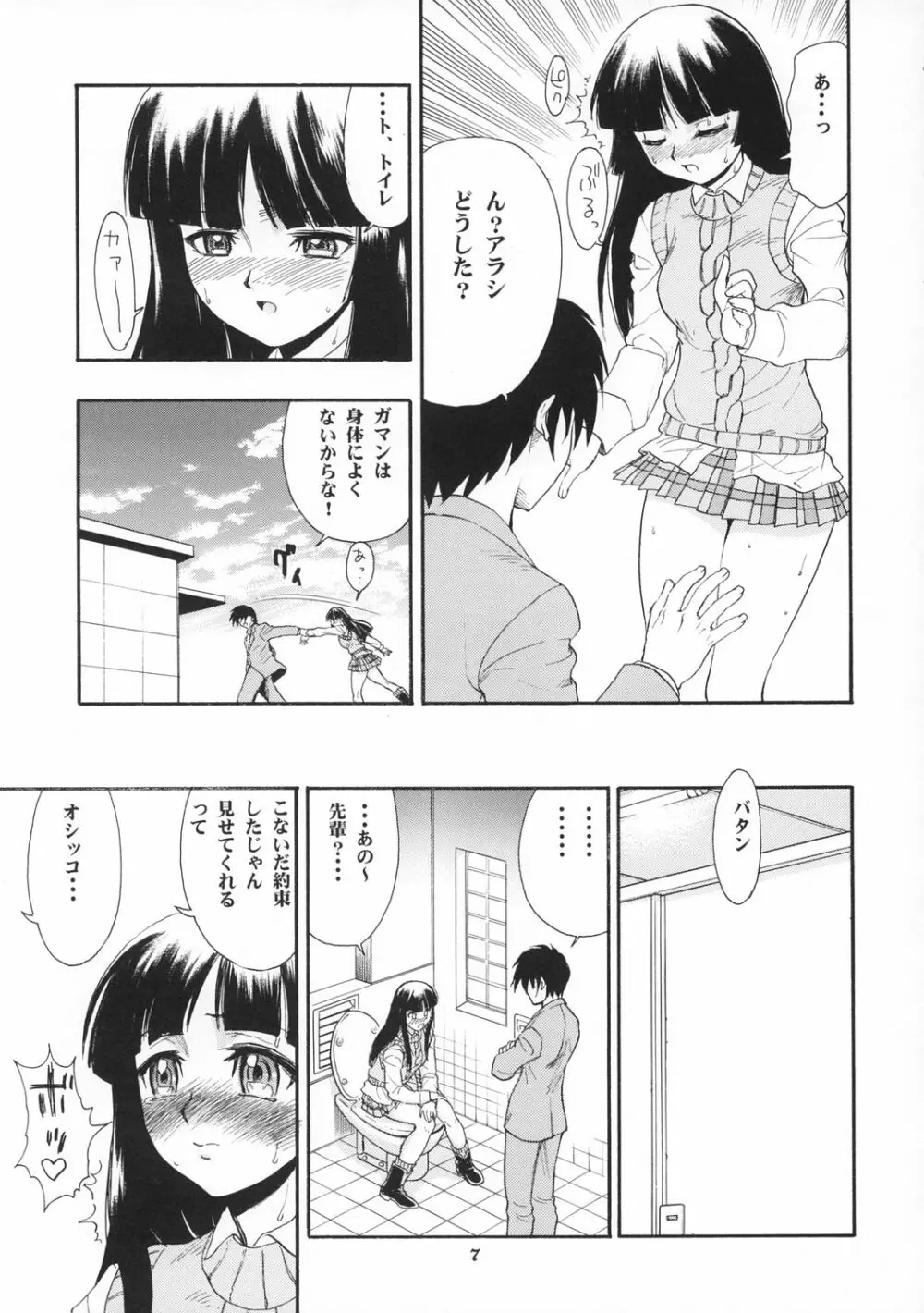 アラシといっしょ Page.7