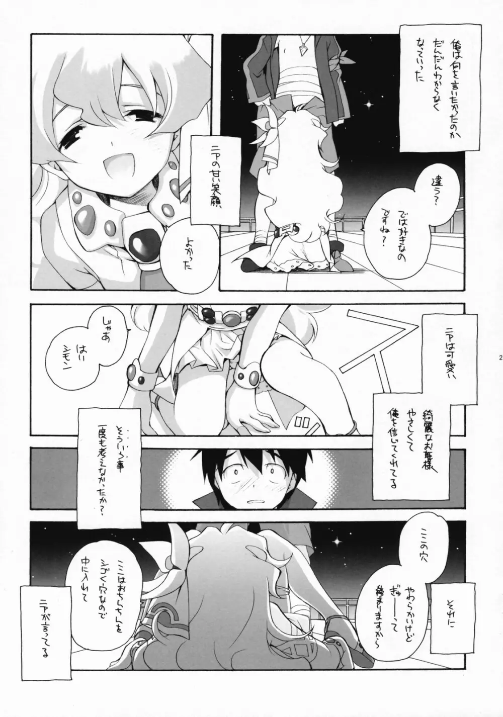 NiaNia Page.26