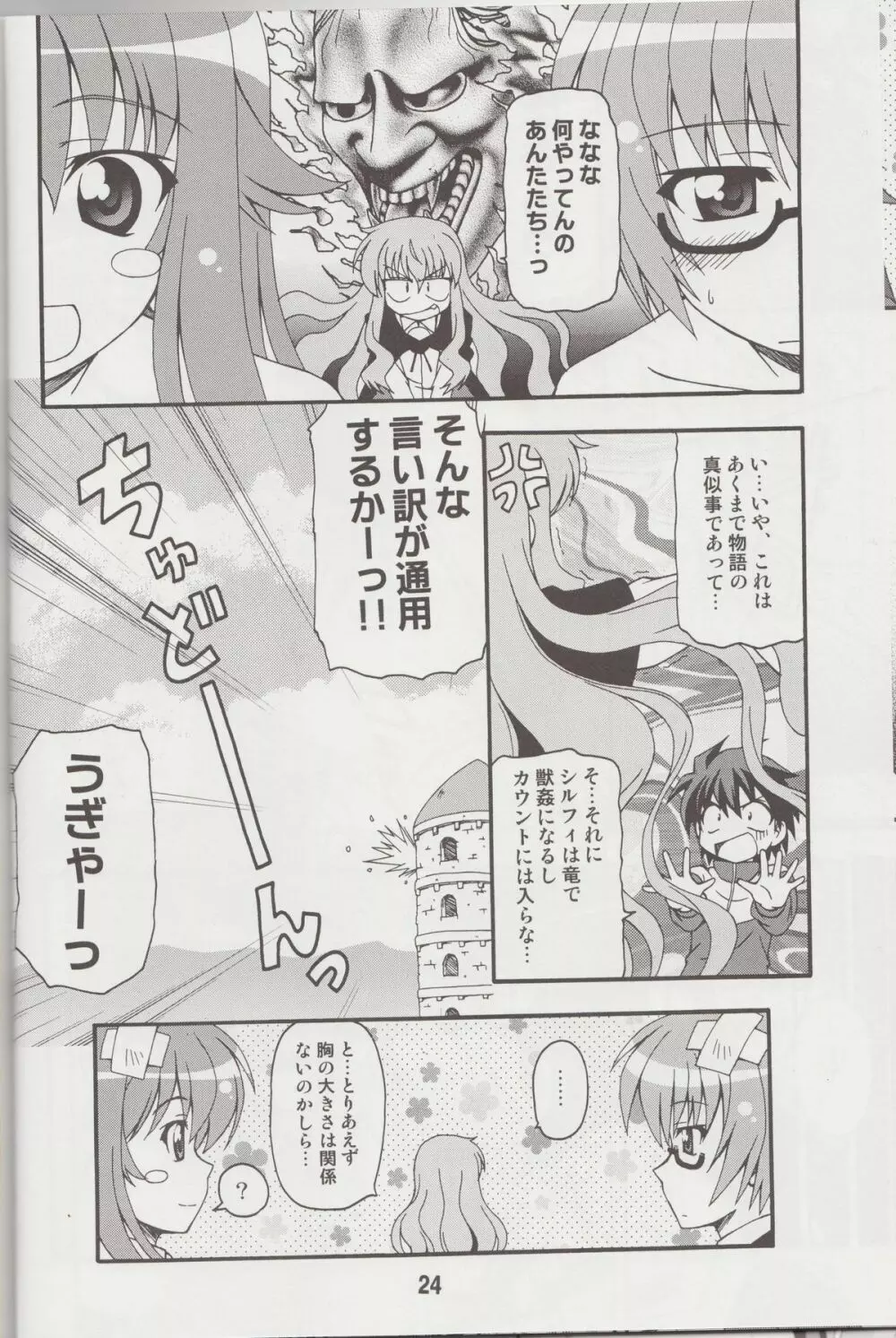 ルイズックス Page.23