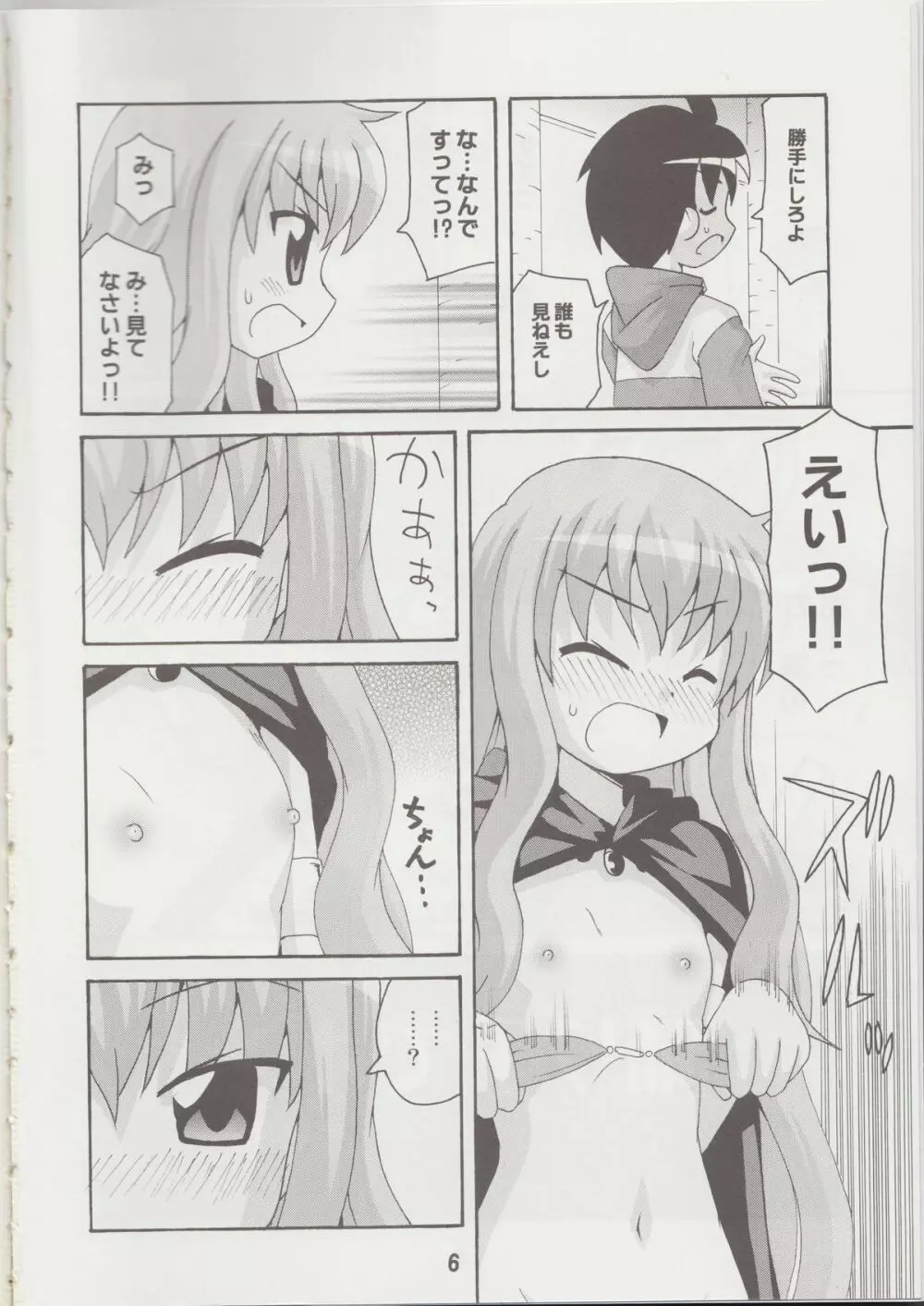 ルイズックス Page.5