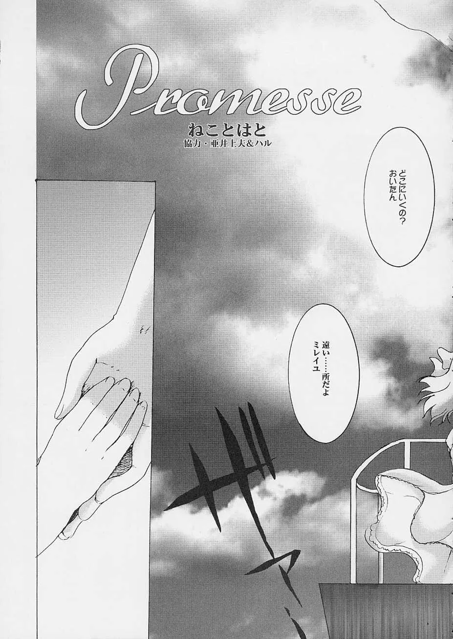 Promesse 約束の時 Page.12