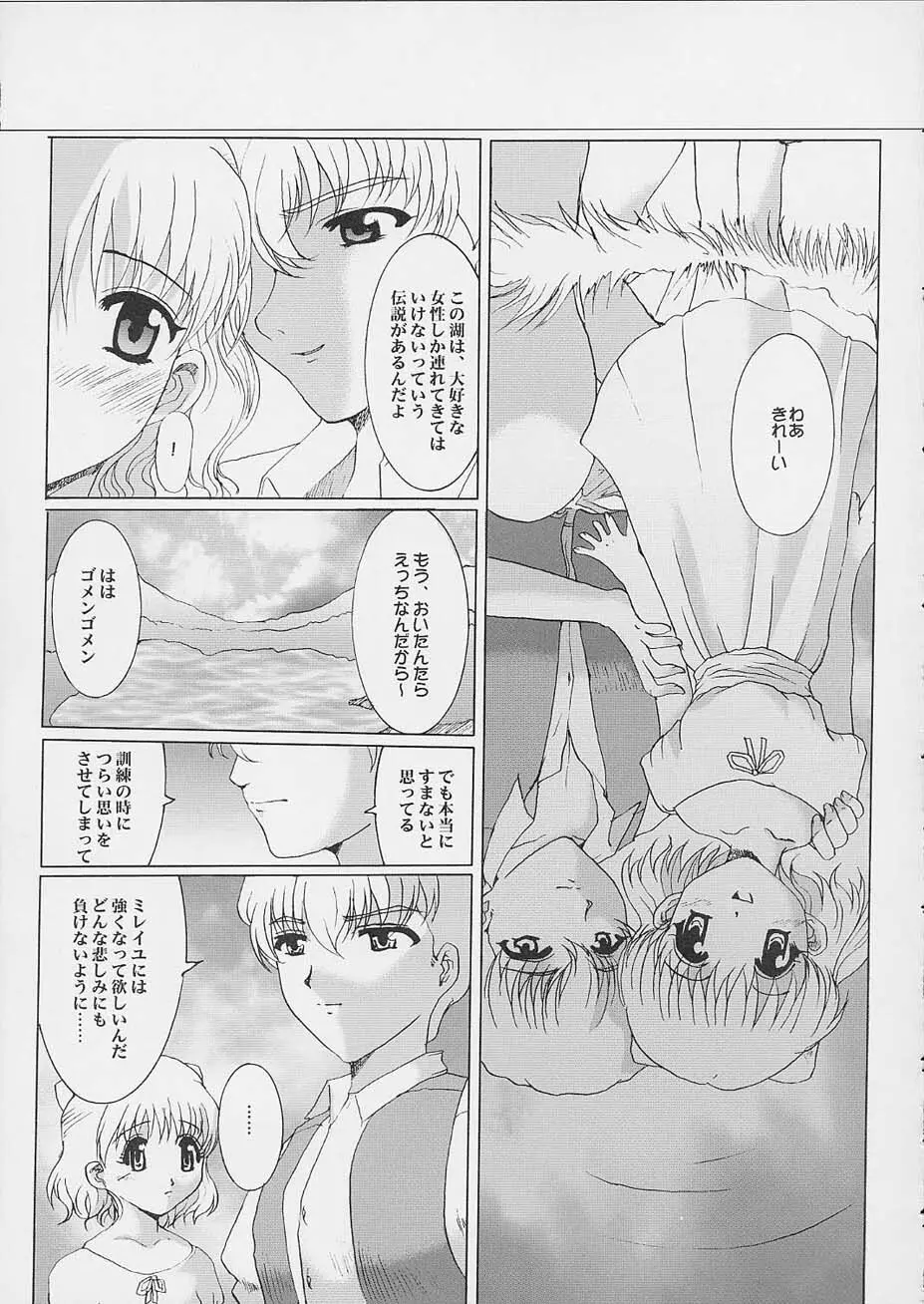 Promesse 約束の時 Page.16