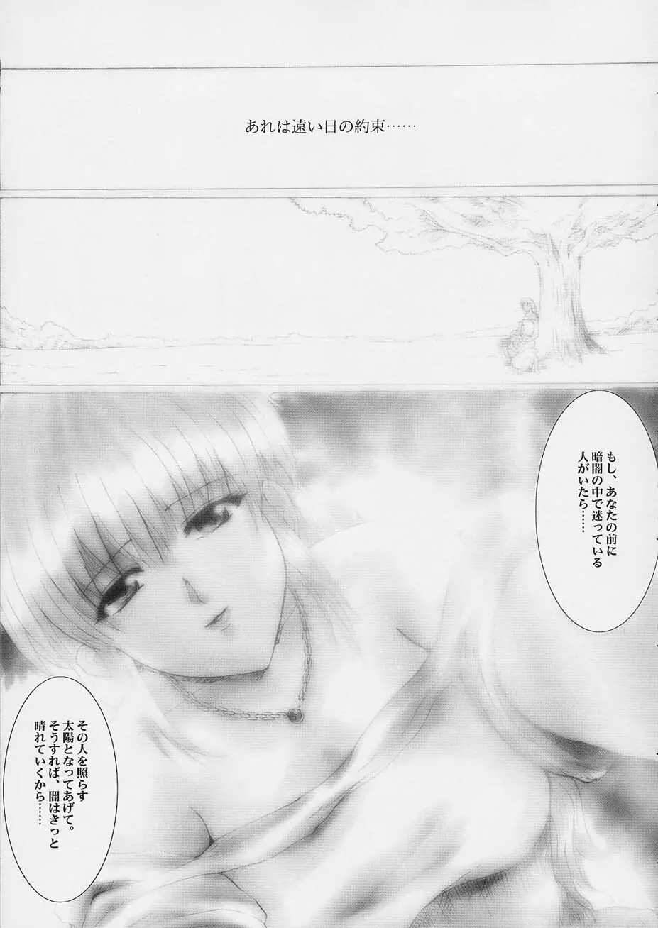 Promesse 約束の時 Page.4