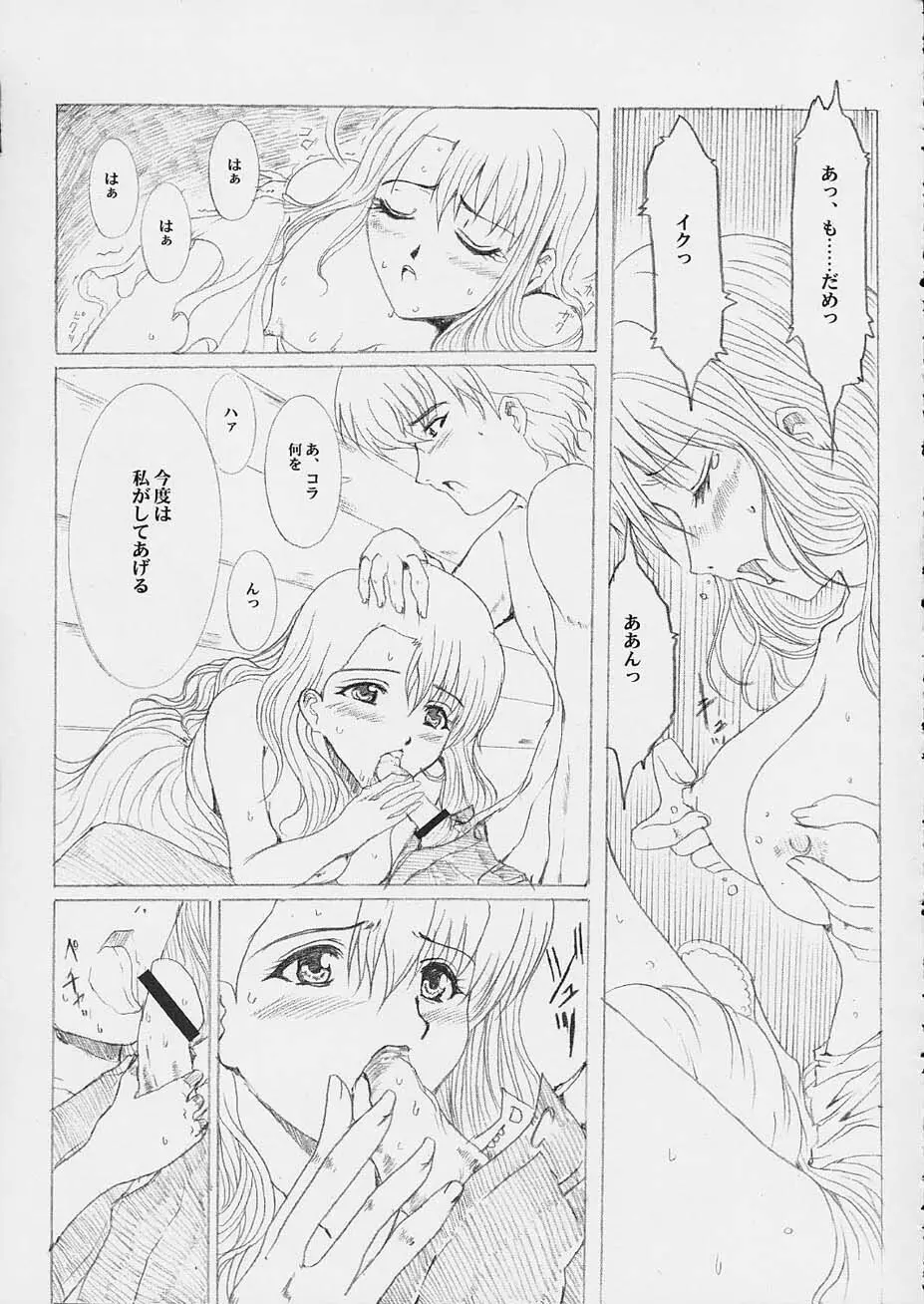 Promesse 約束の時 Page.54