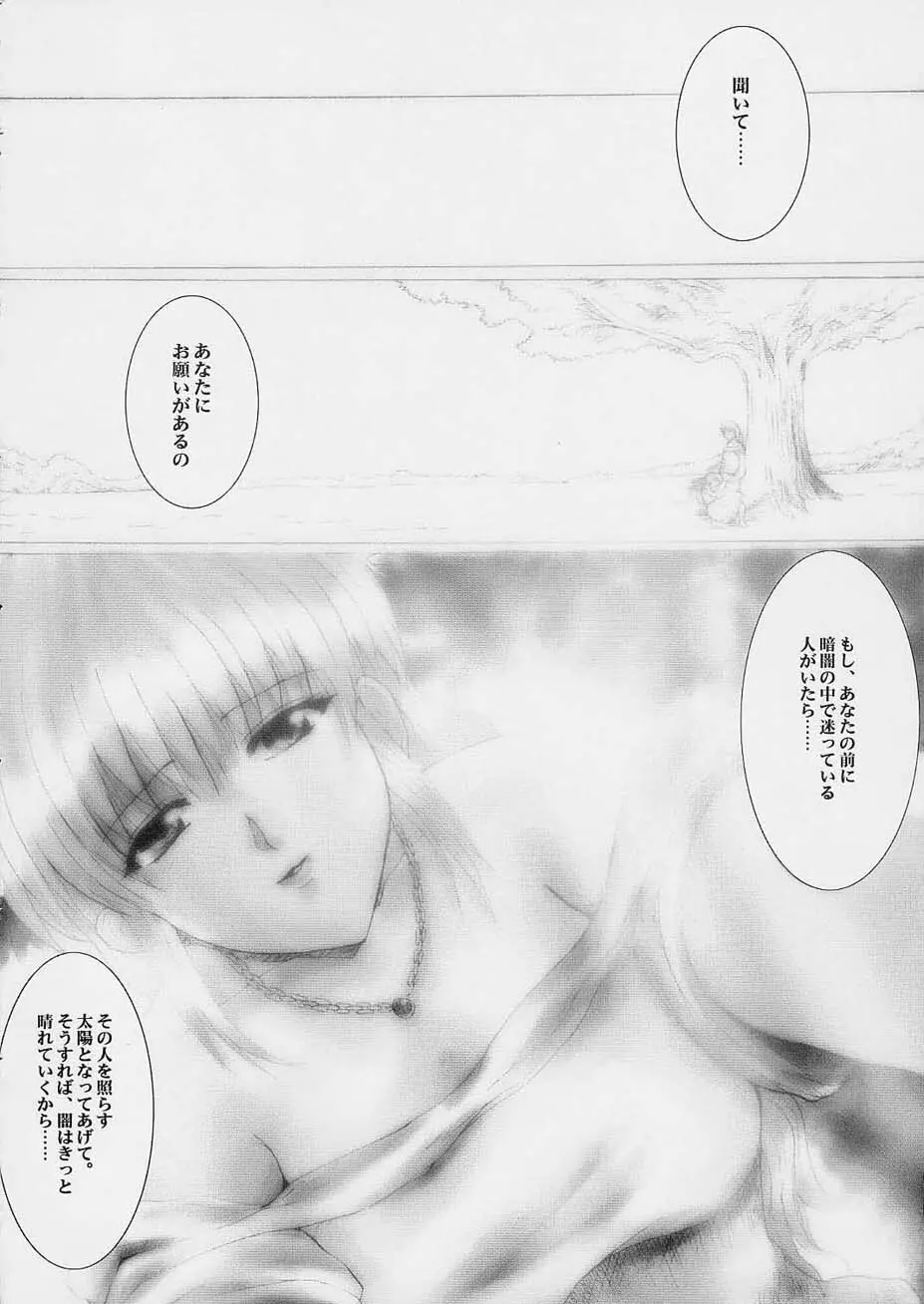 Promesse 約束の時 Page.59