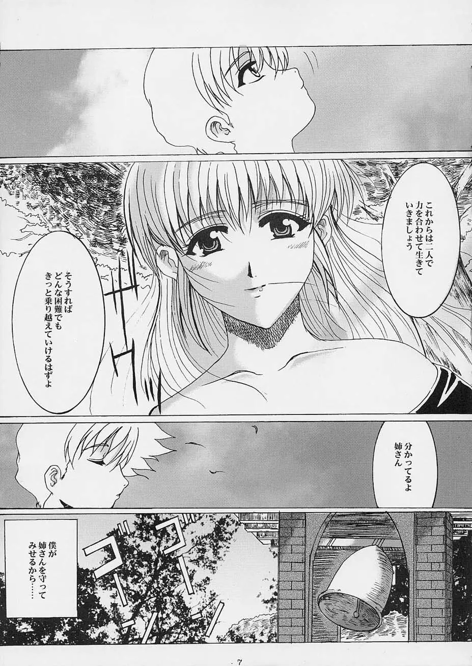 Promesse 約束の時 Page.6