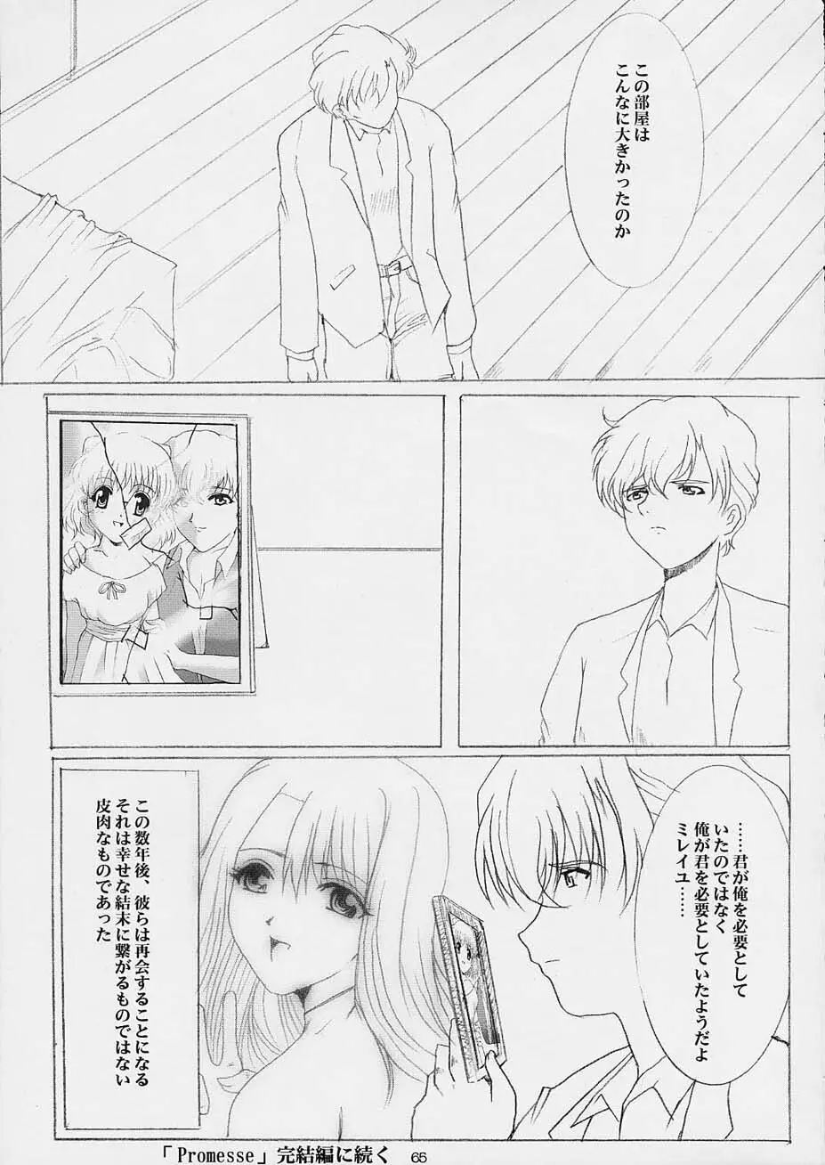 Promesse 約束の時 Page.64