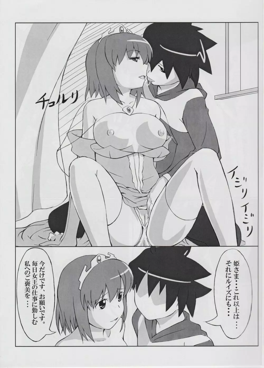 すちゃらか使い魔 Page.7