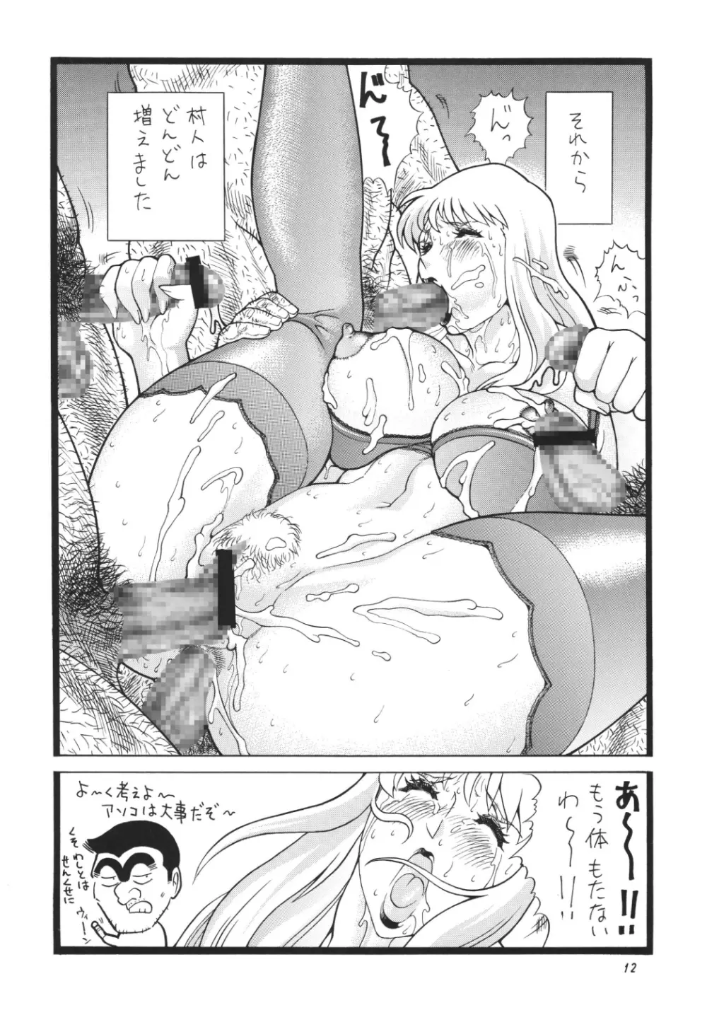 ゴリッパ 5 Page.11