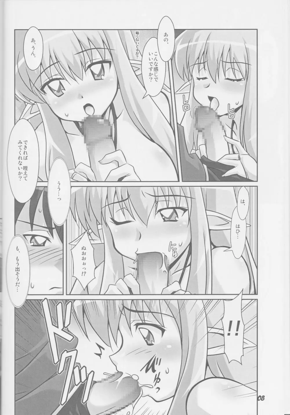 ティファニアと朝食を Page.7