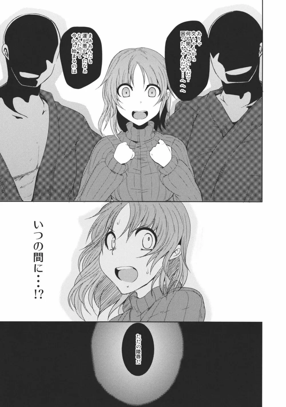 Who Are You? Page.11