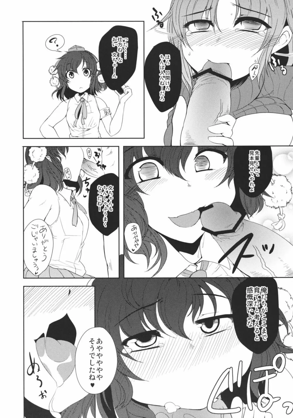 Who Are You? Page.16