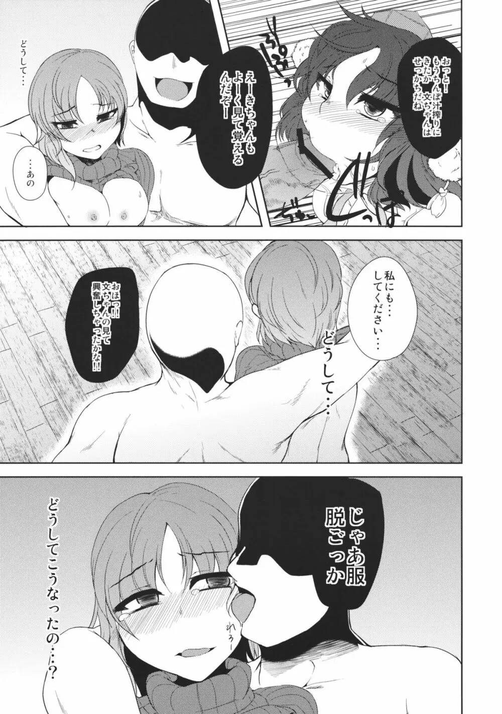 Who Are You? Page.17