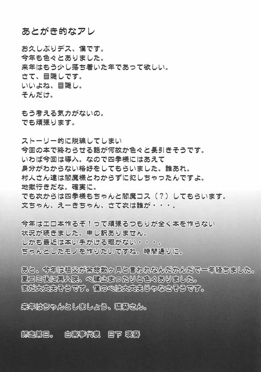 Who Are You? Page.25