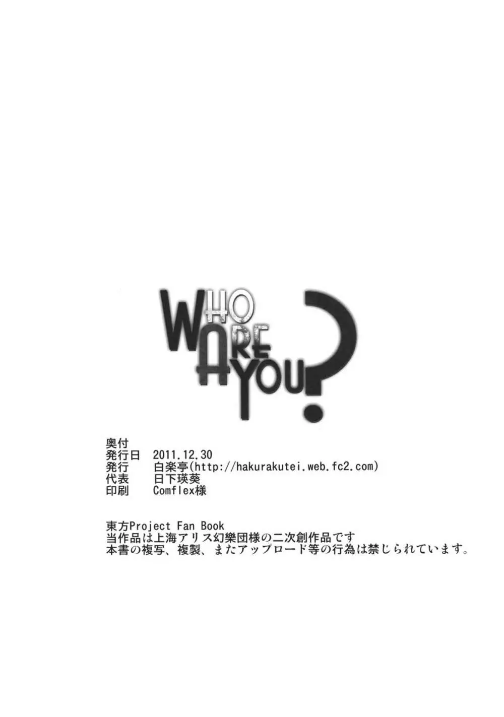 Who Are You? Page.26