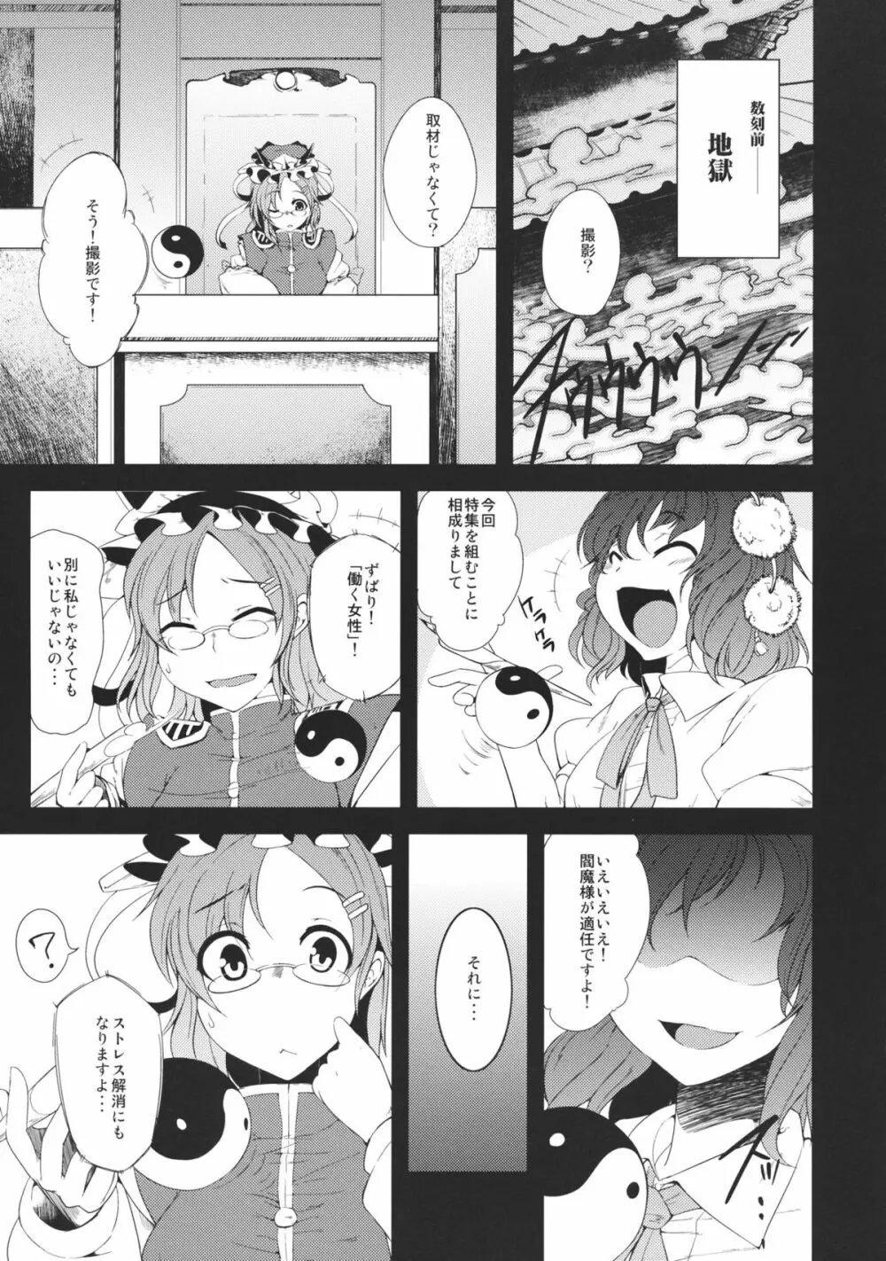Who Are You? Page.7