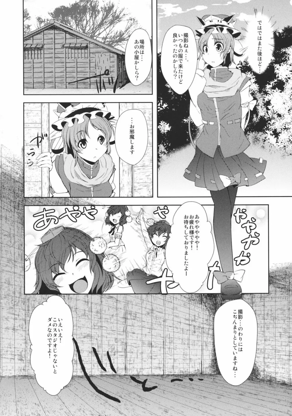 Who Are You? Page.8