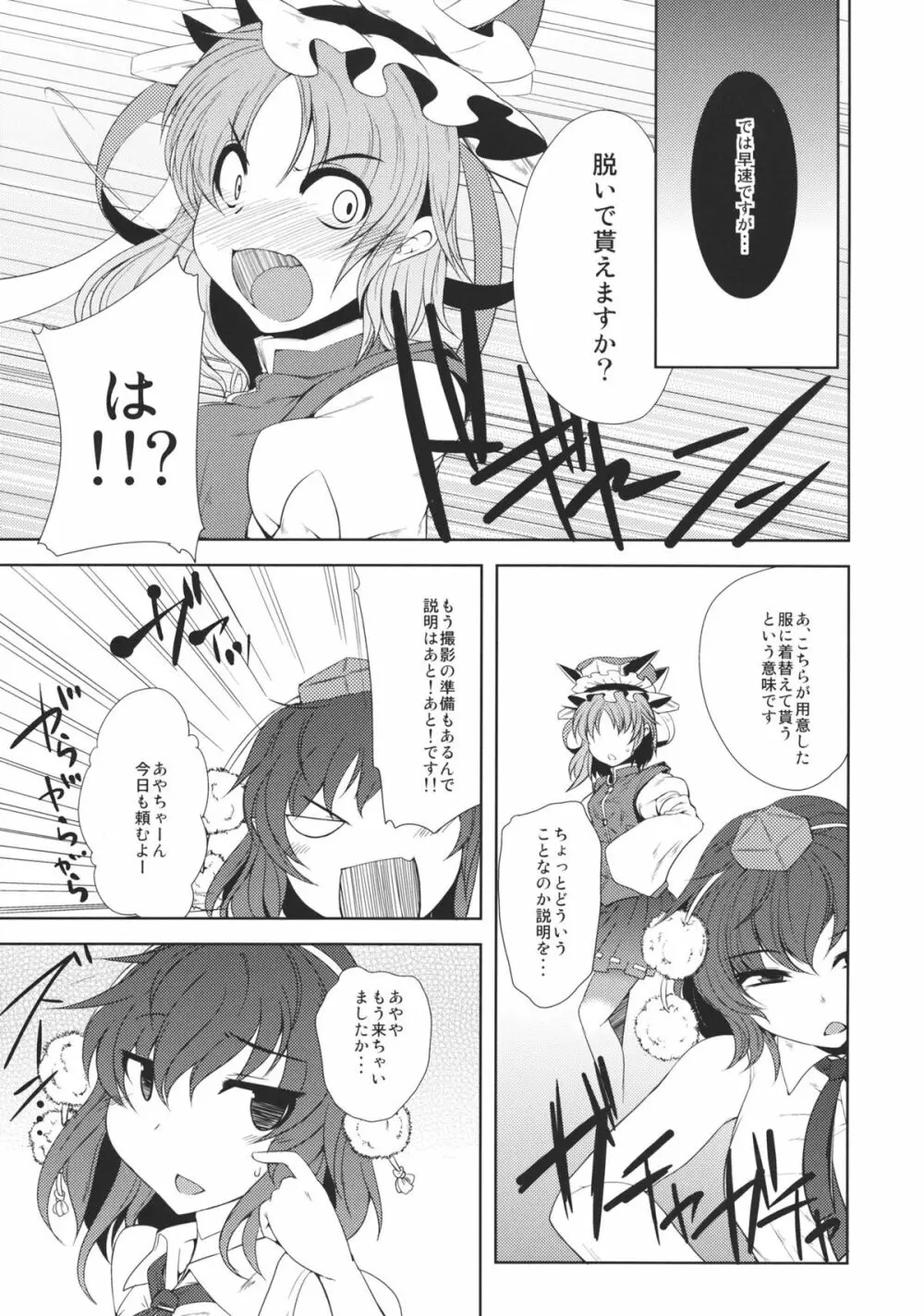 Who Are You? Page.9