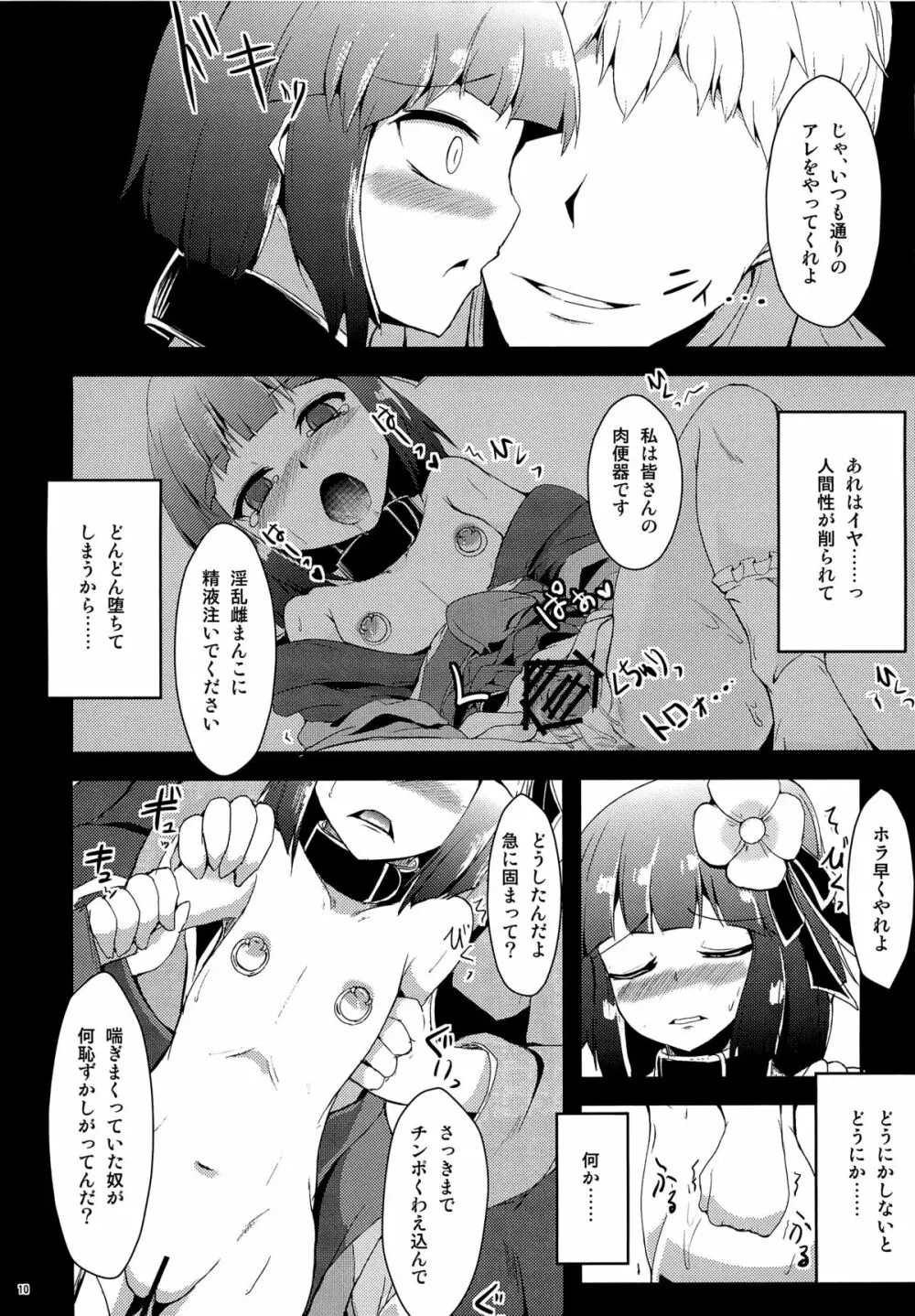 病葉 Page.11