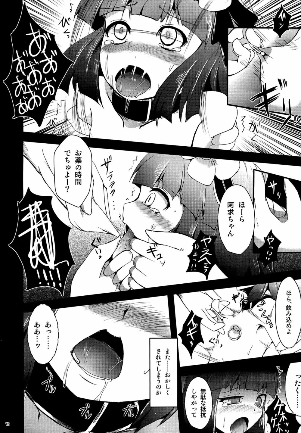 病葉 Page.13