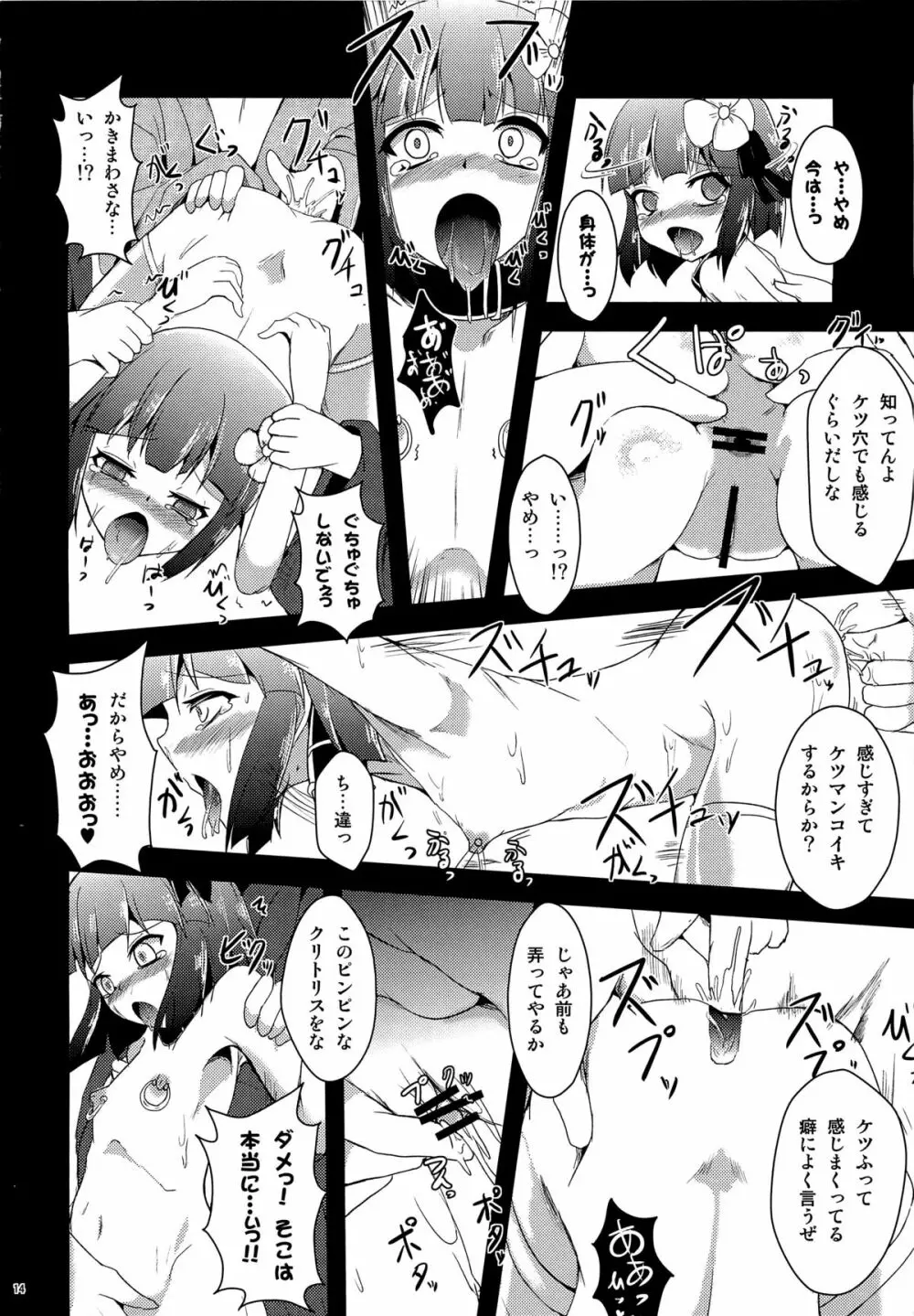 病葉 Page.15