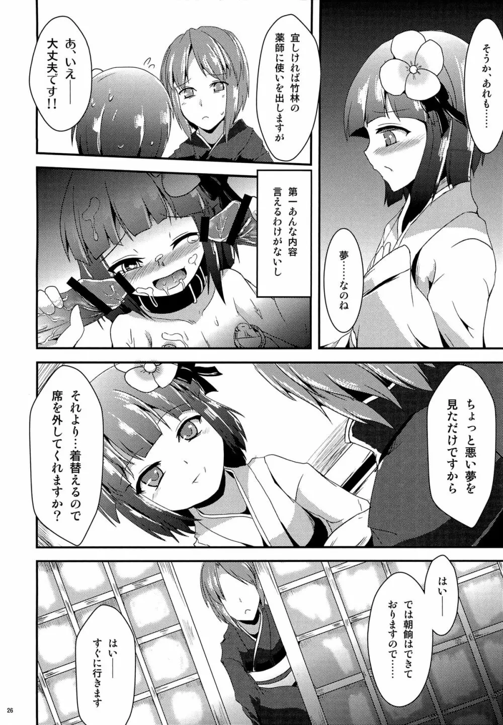 病葉 Page.27