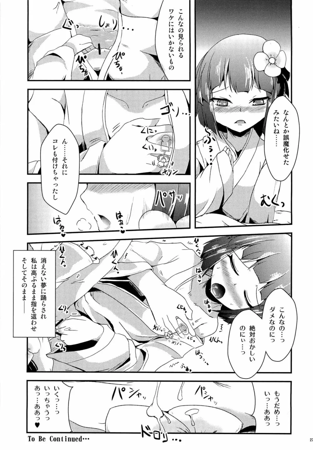 病葉 Page.28