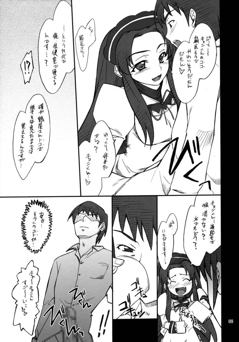 妄想でしょでしょ?「めがっさエッチな名誉顧問が味見するっさ!」 Page.8