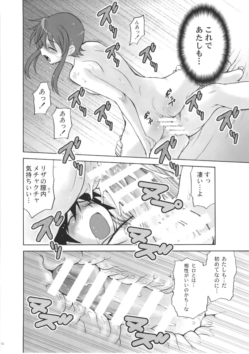 FULL FULL ふるむ～ん Page.11