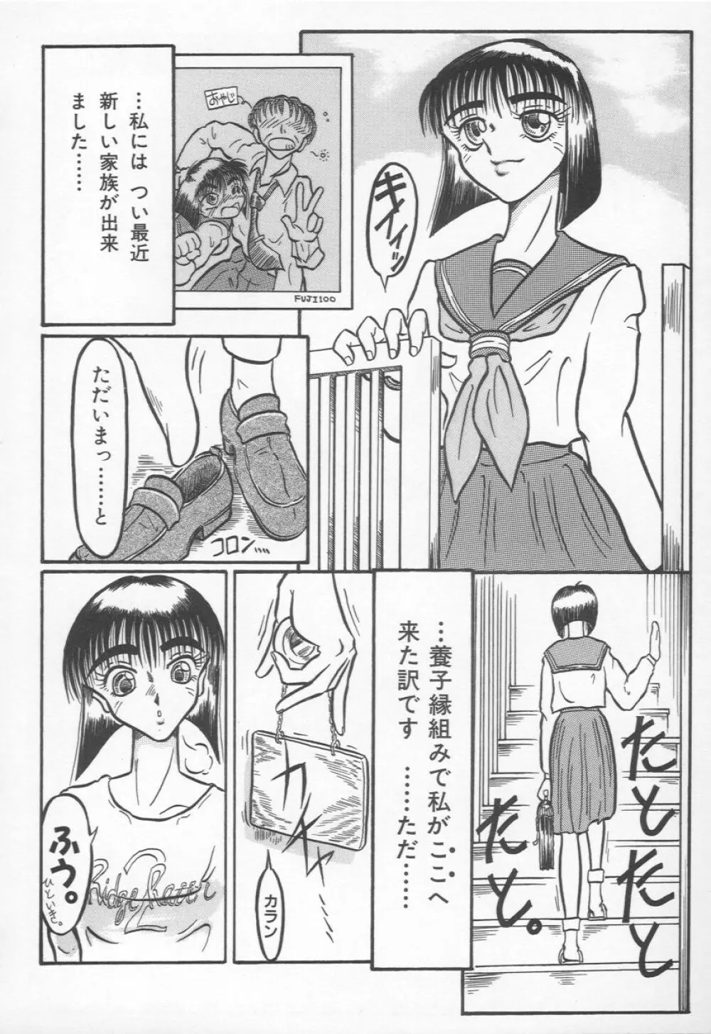 自慰依存症 Page.138