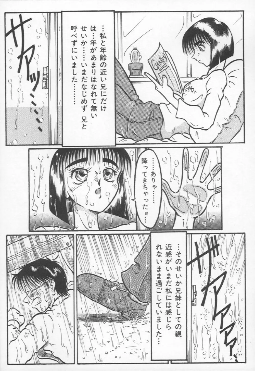 自慰依存症 Page.139