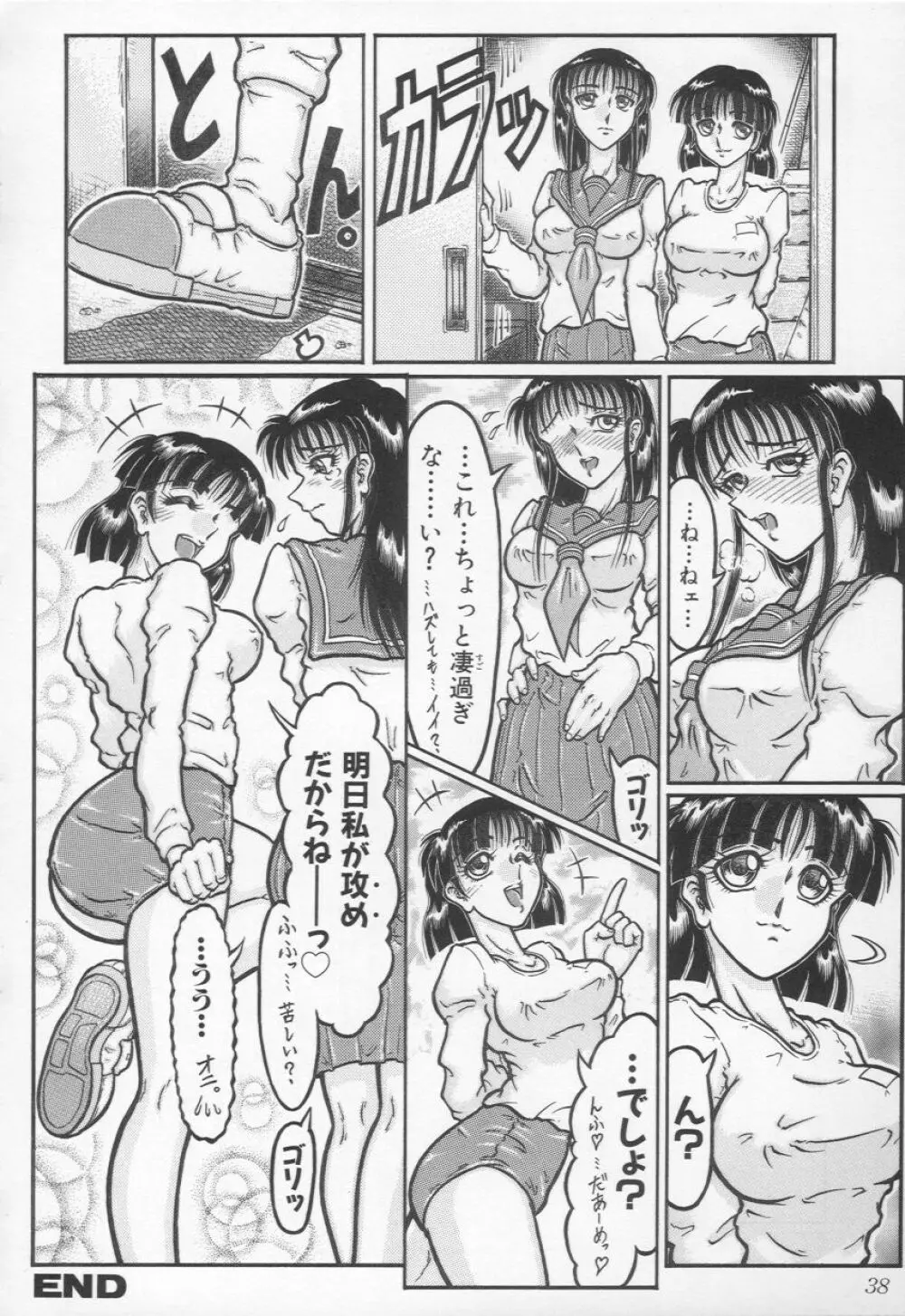 自慰依存症 Page.39