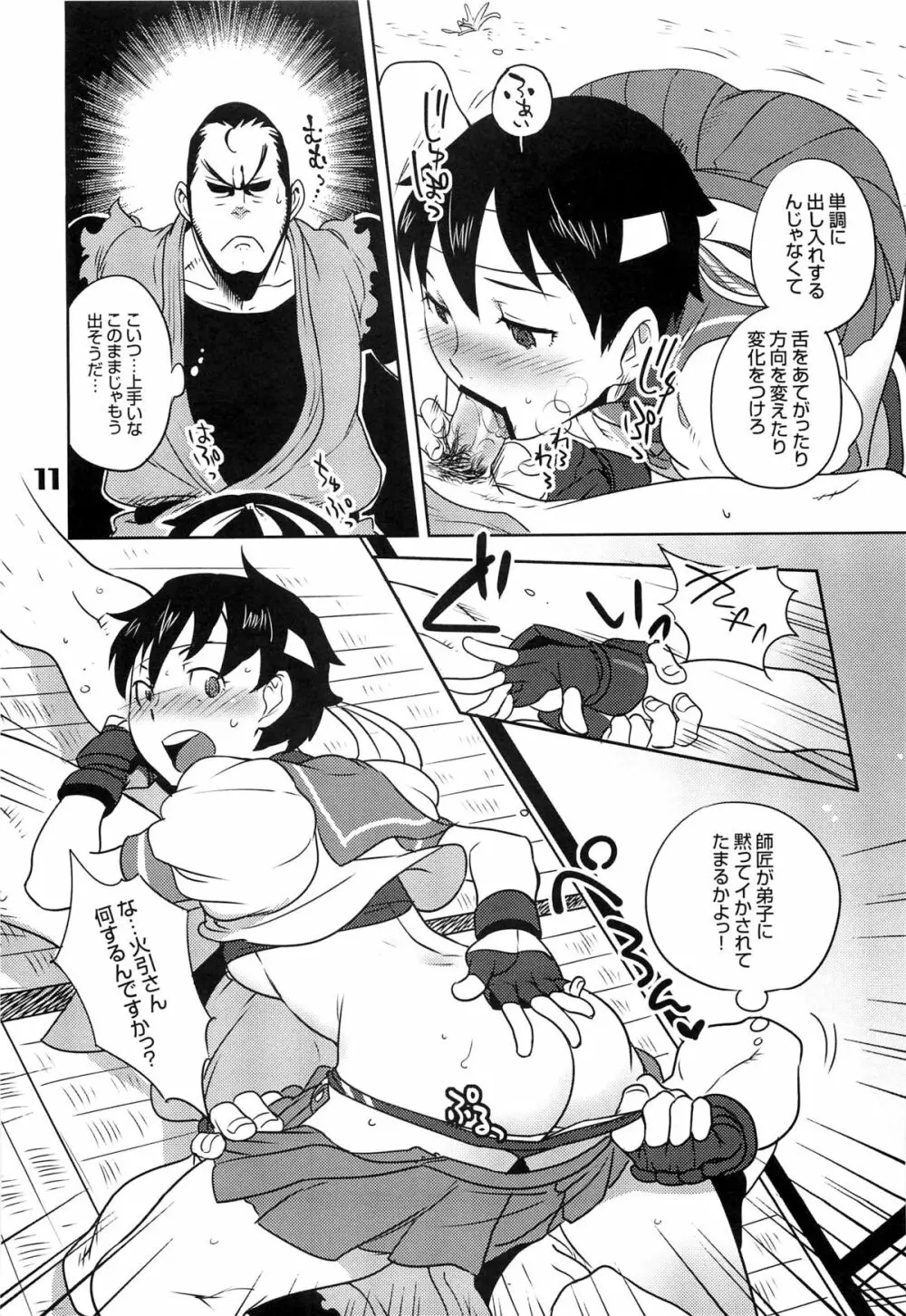 ROUND 04 ラウンドゼロ・FOUR Page.11