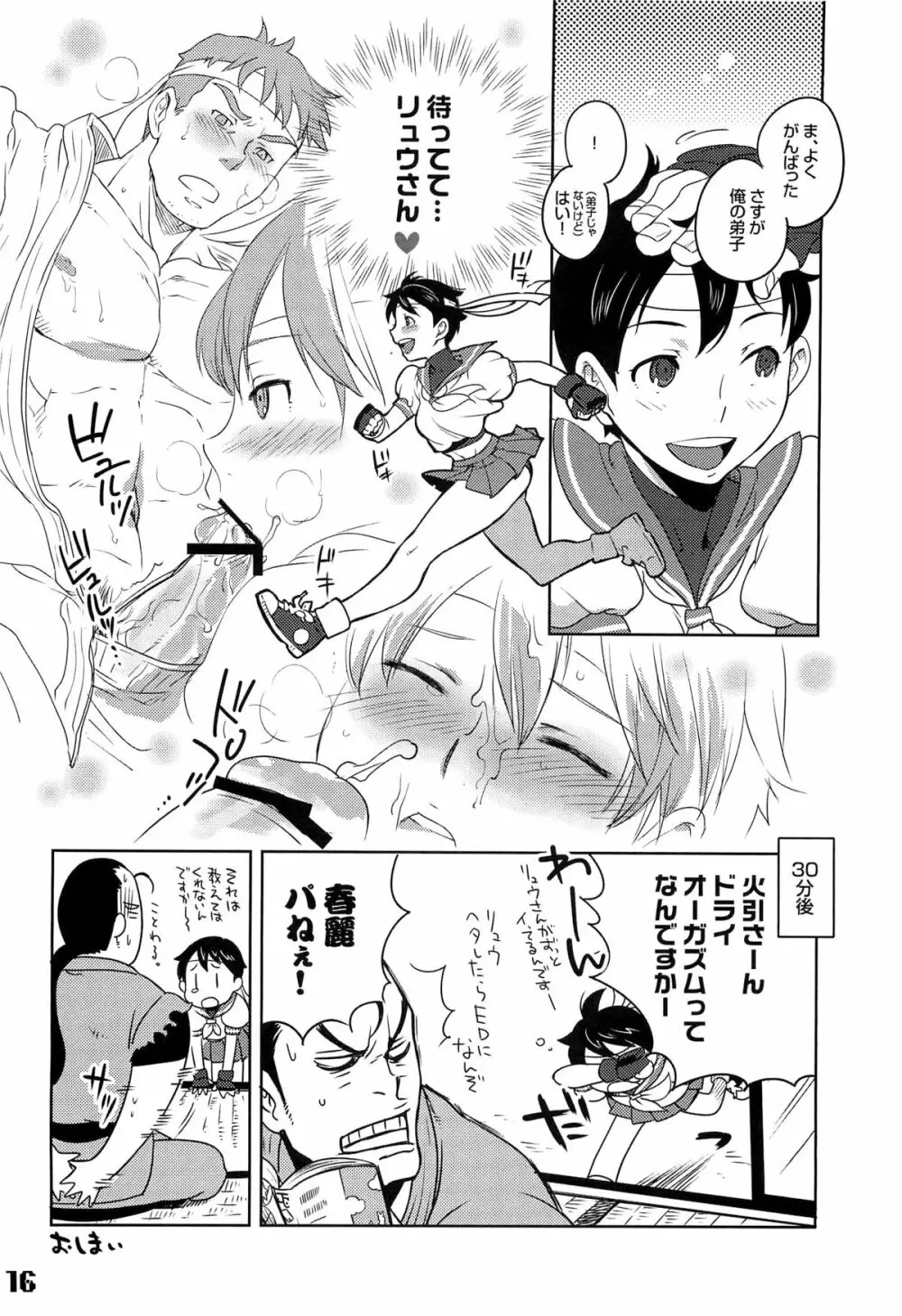 ROUND 04 ラウンドゼロ・FOUR Page.16
