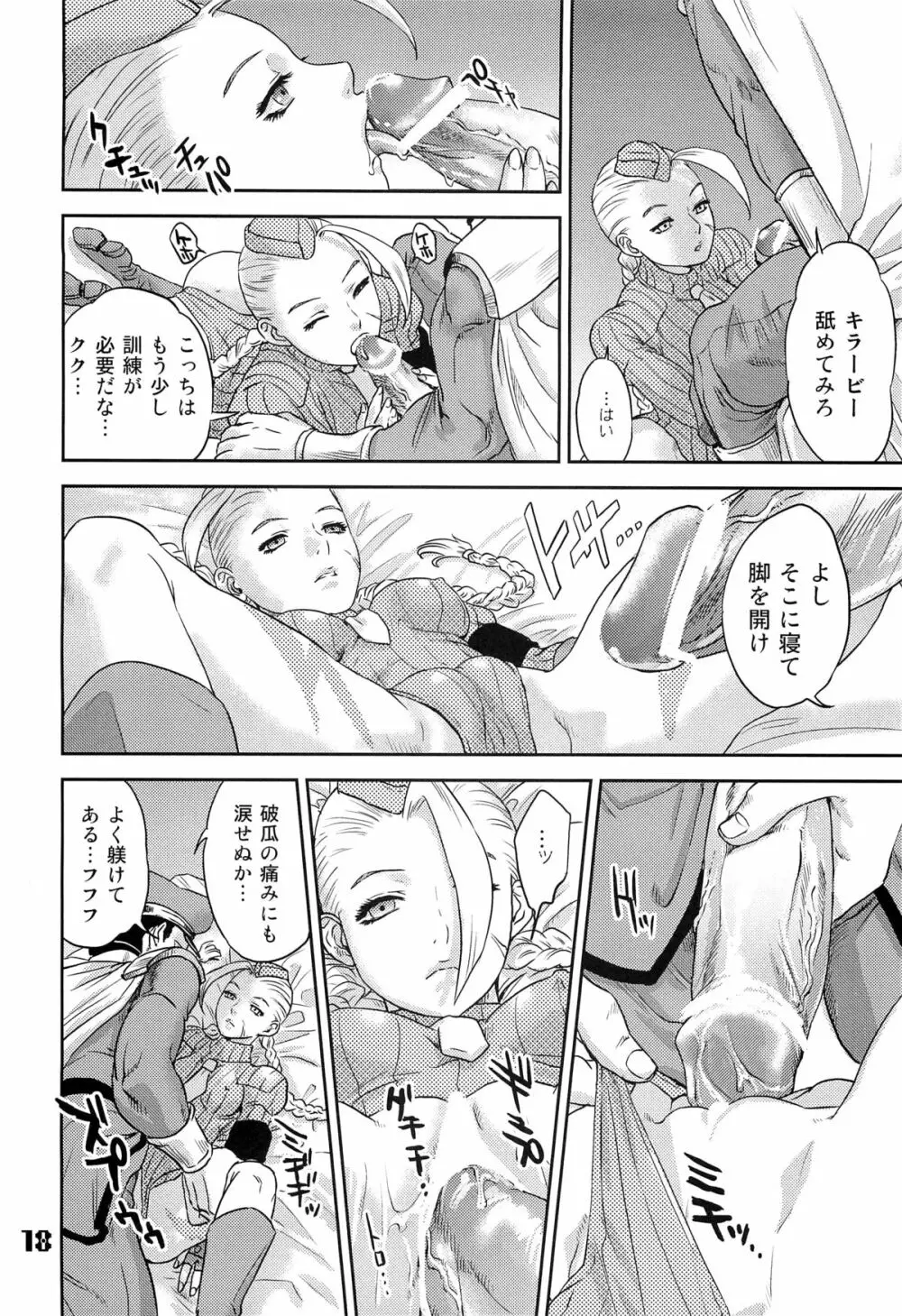 ROUND 04 ラウンドゼロ・FOUR Page.18