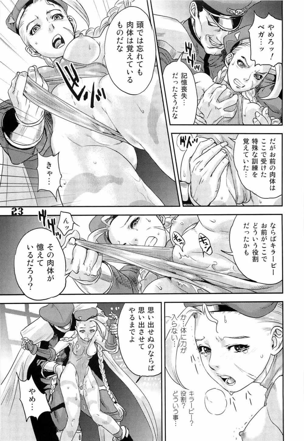 ROUND 04 ラウンドゼロ・FOUR Page.23