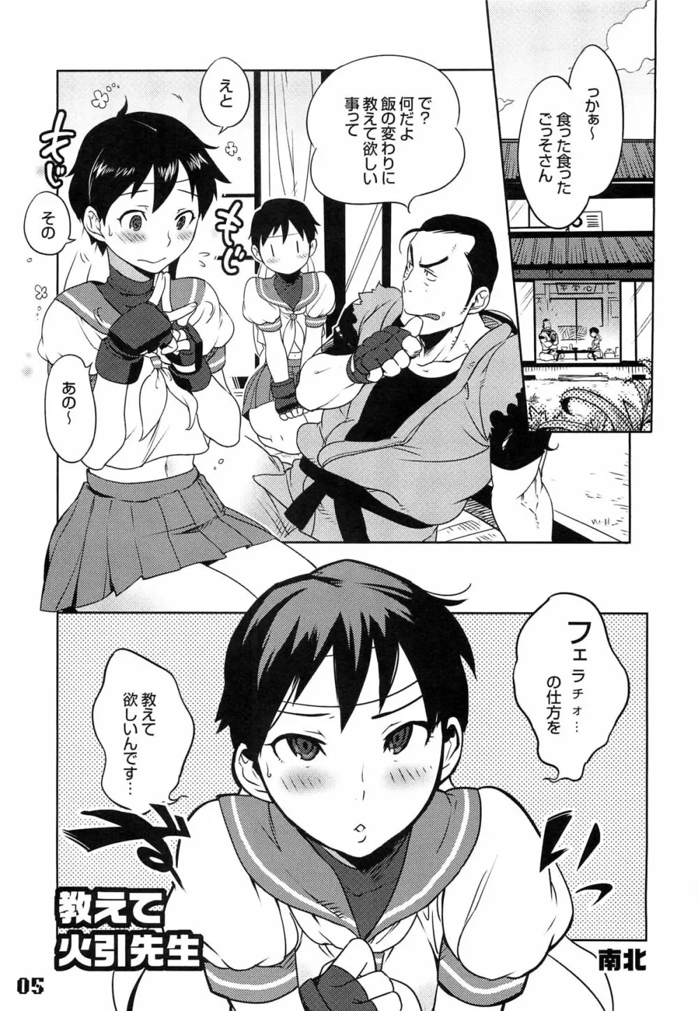 ROUND 04 ラウンドゼロ・FOUR Page.5