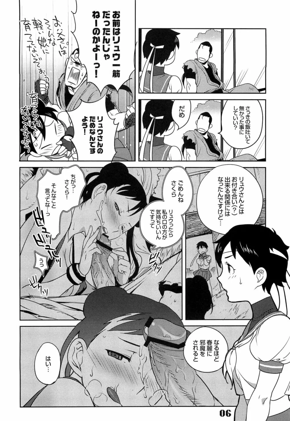 ROUND 04 ラウンドゼロ・FOUR Page.6