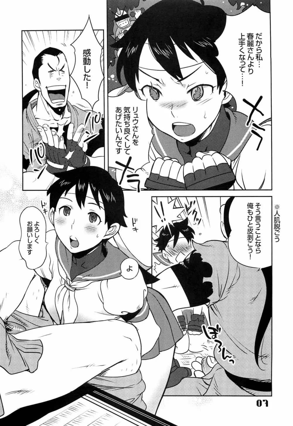 ROUND 04 ラウンドゼロ・FOUR Page.7