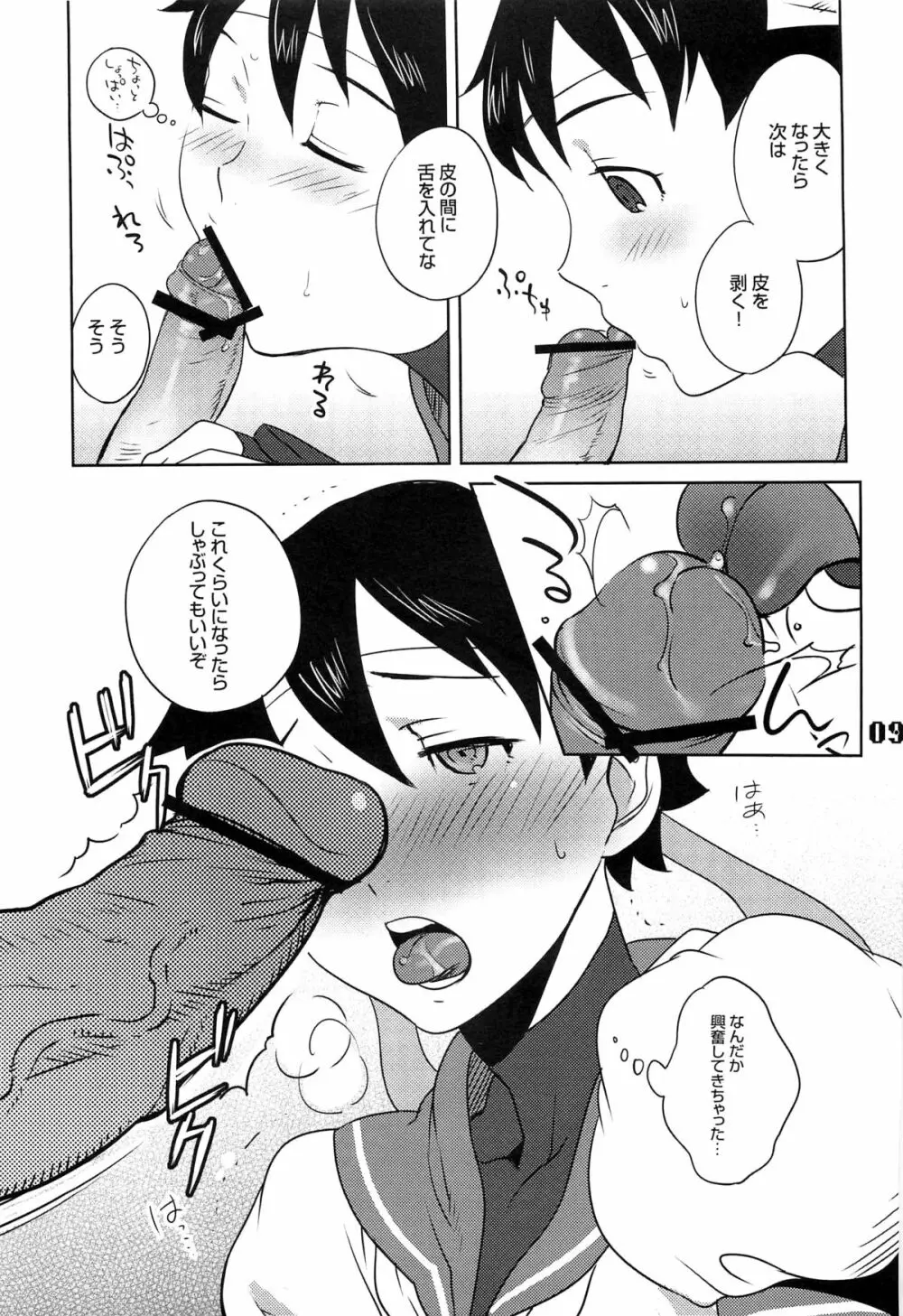 ROUND 04 ラウンドゼロ・FOUR Page.9