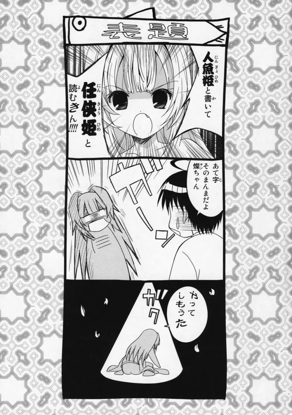 人魚姫と書いて任侠姫と読むきん Page.2