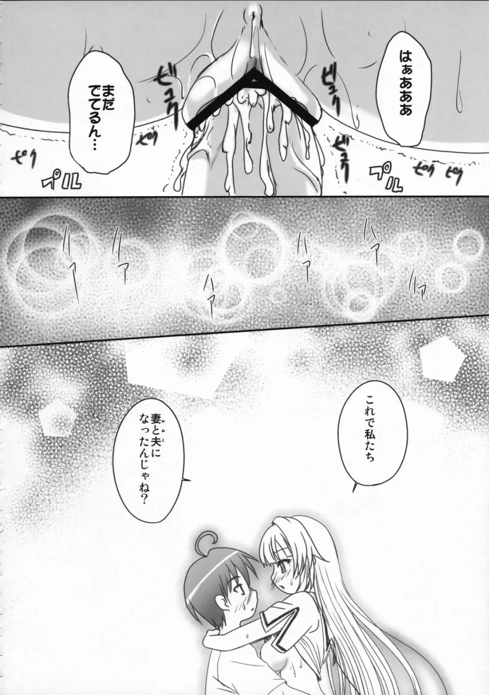 人魚姫と書いて任侠姫と読むきん Page.25