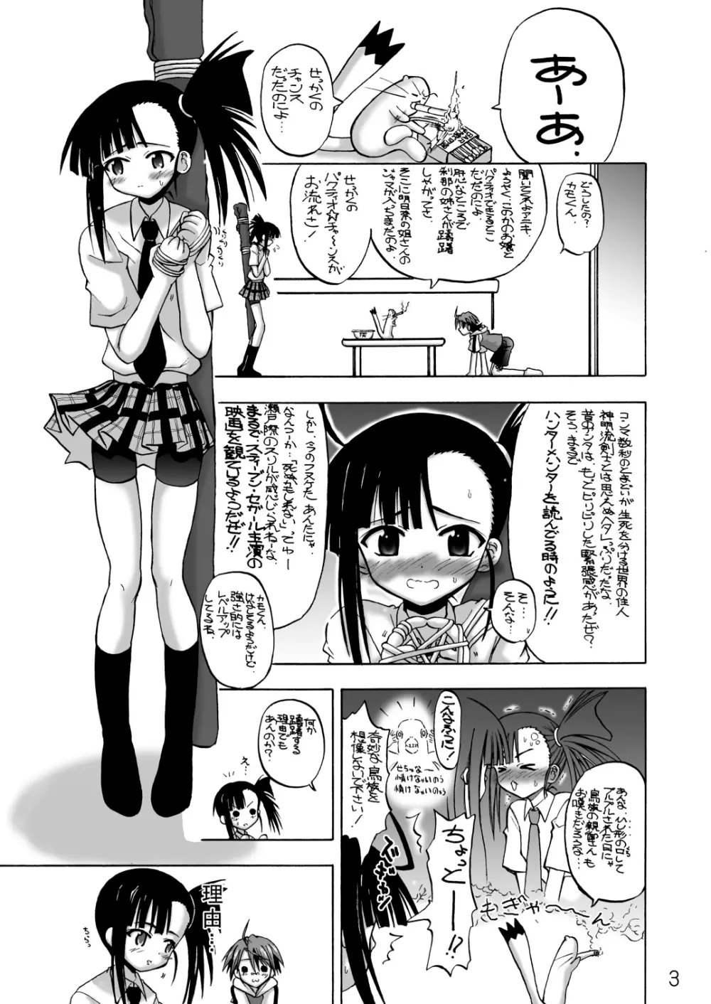 せっ、ちゃんとしようよっ! Page.2