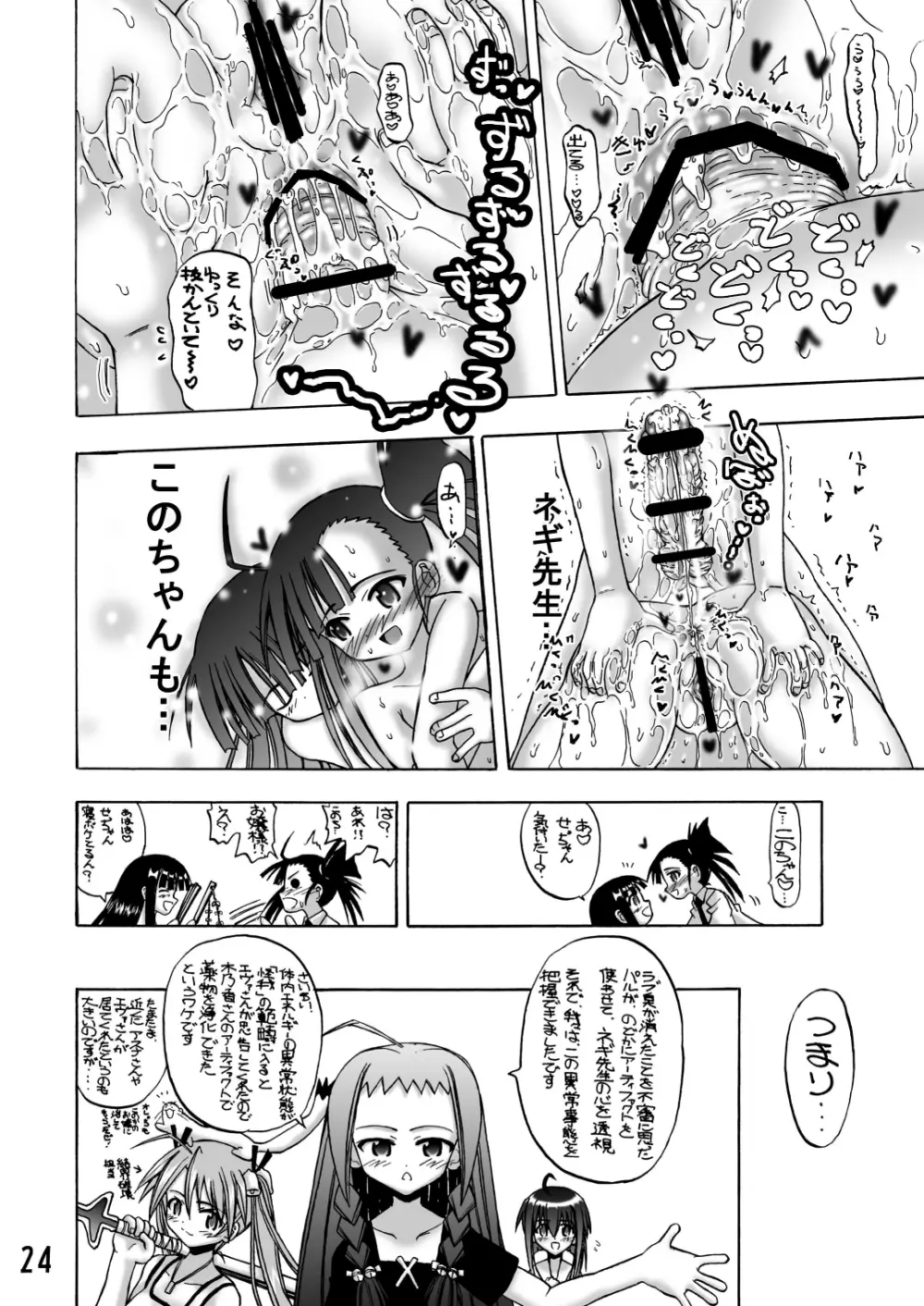 せっ、ちゃんとしようよっ! Page.23