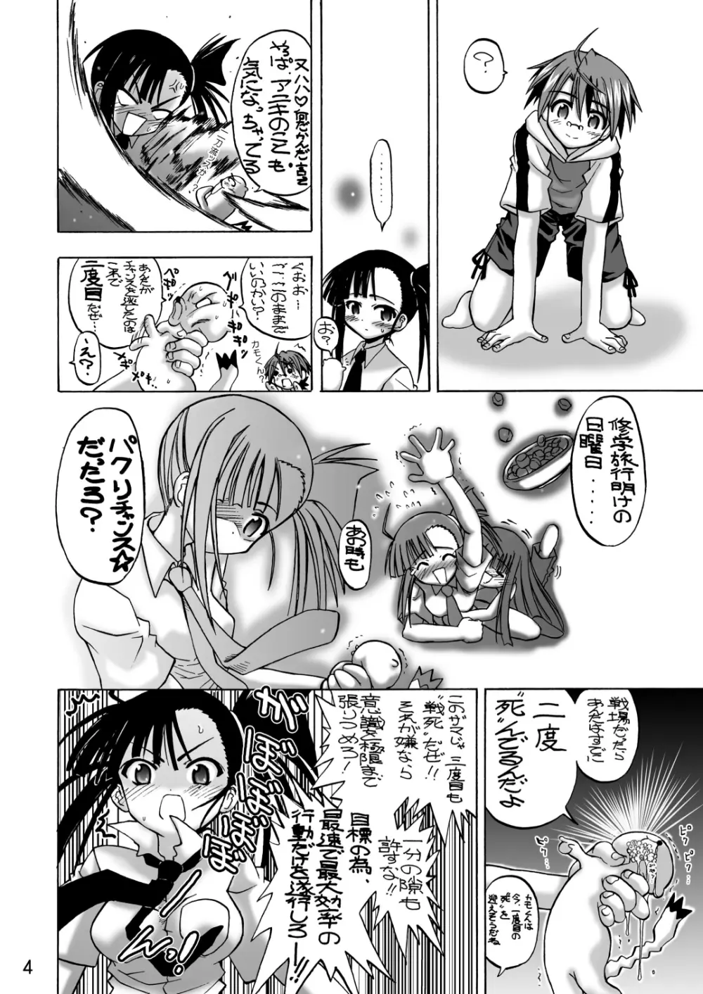 せっ、ちゃんとしようよっ! Page.3