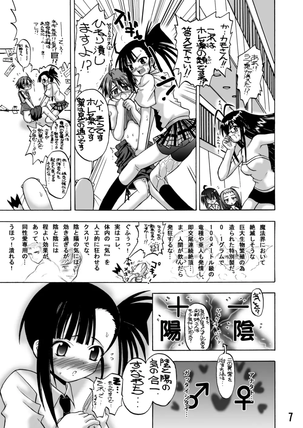 せっ、ちゃんとしようよっ! Page.6