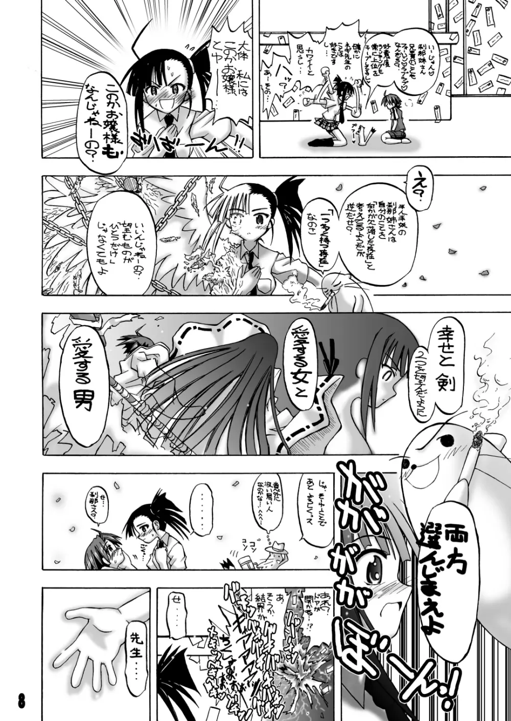 せっ、ちゃんとしようよっ! Page.7