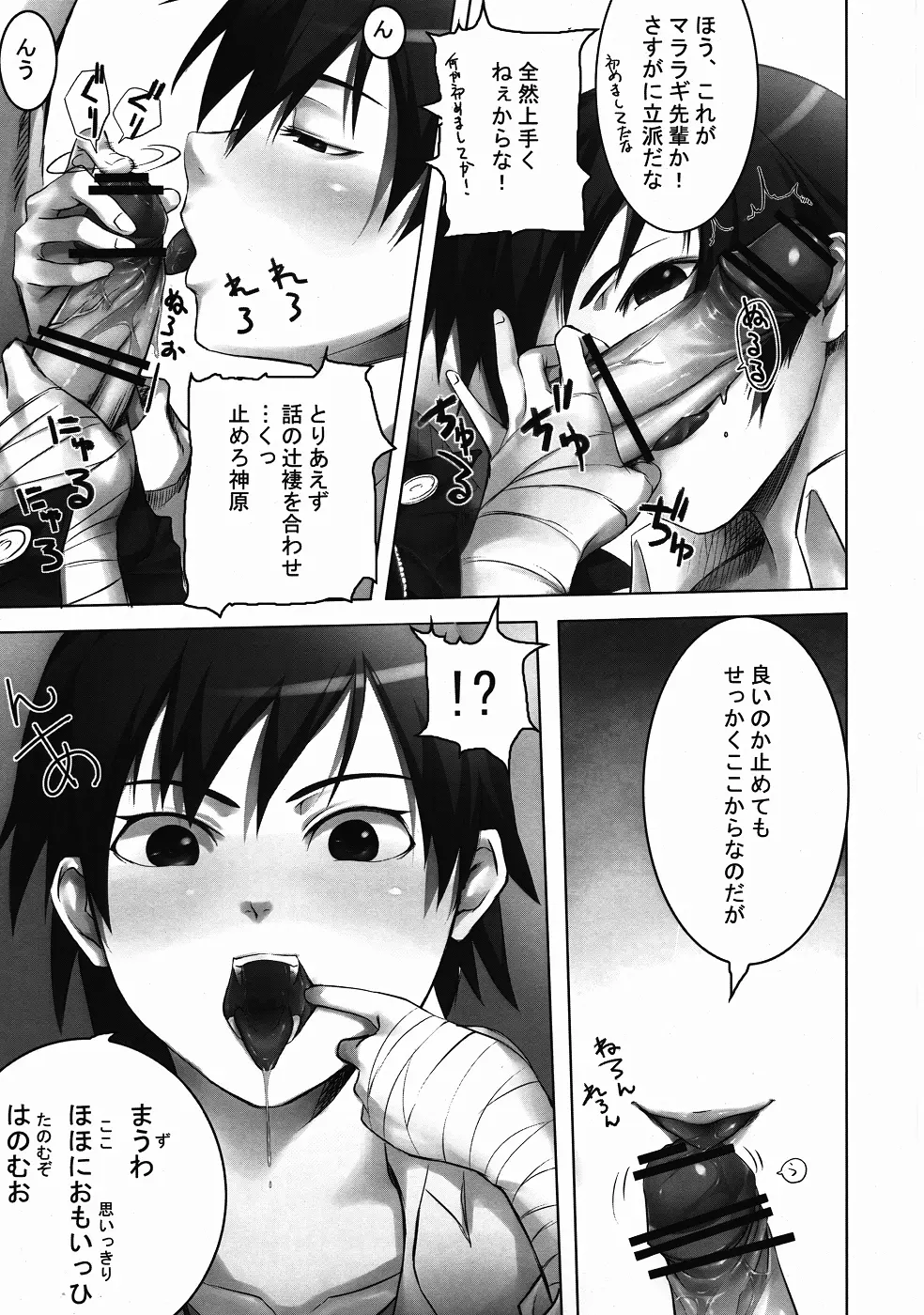 神原さんと Page.6