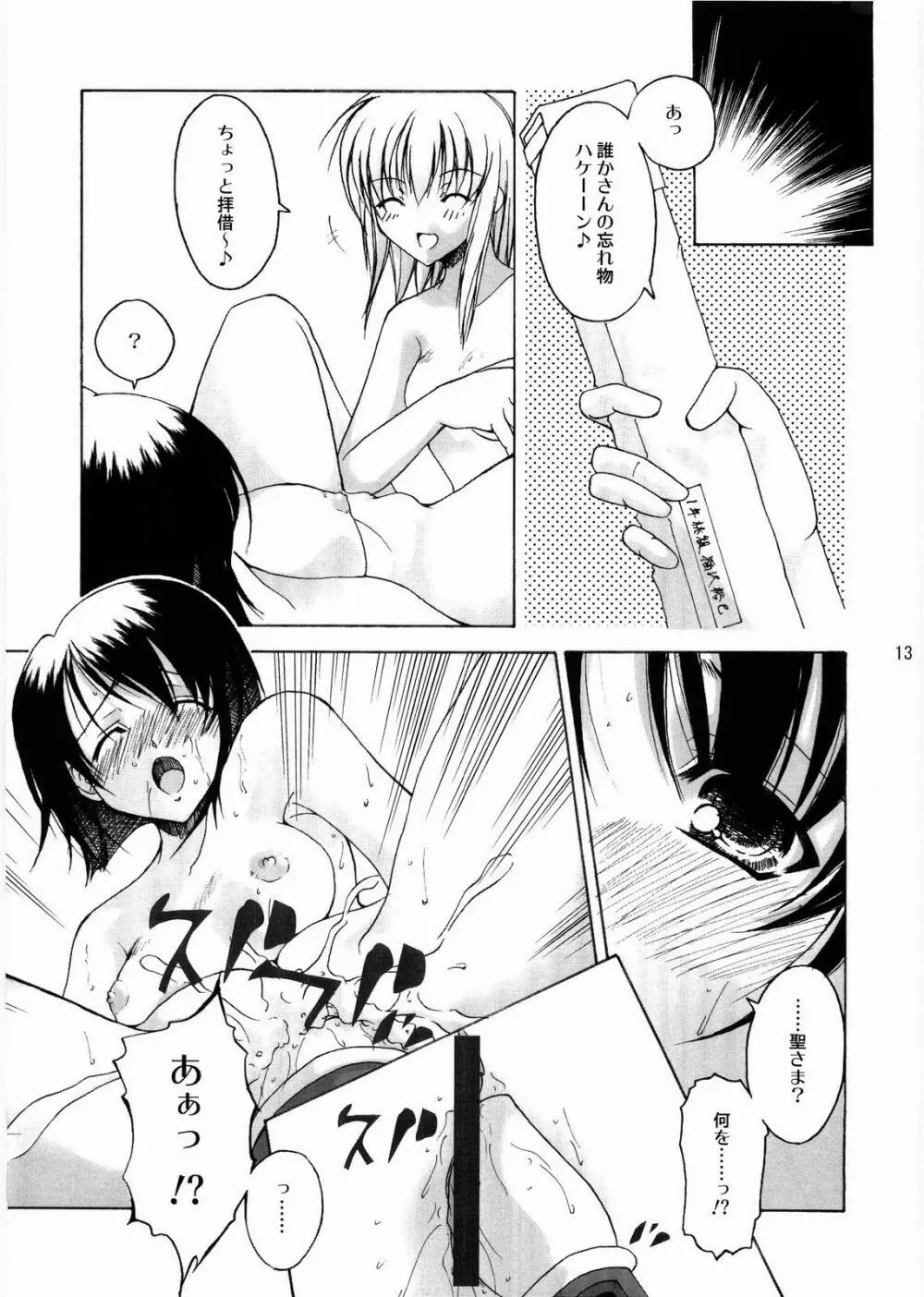 あなたの瞳に・・・ Page.12