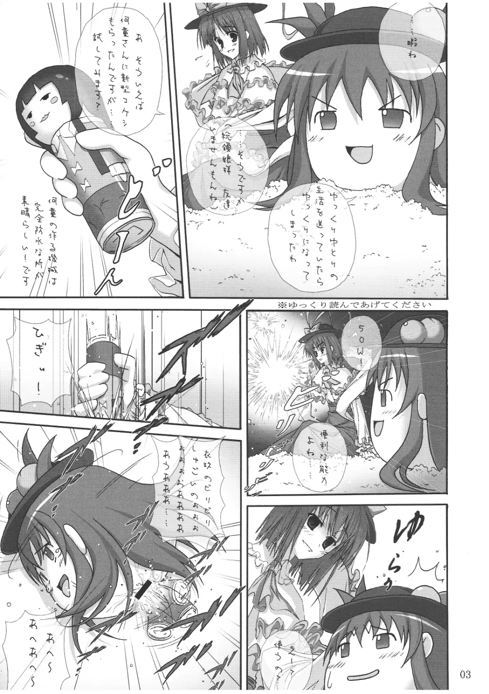 ち○こあいしてる Page.2